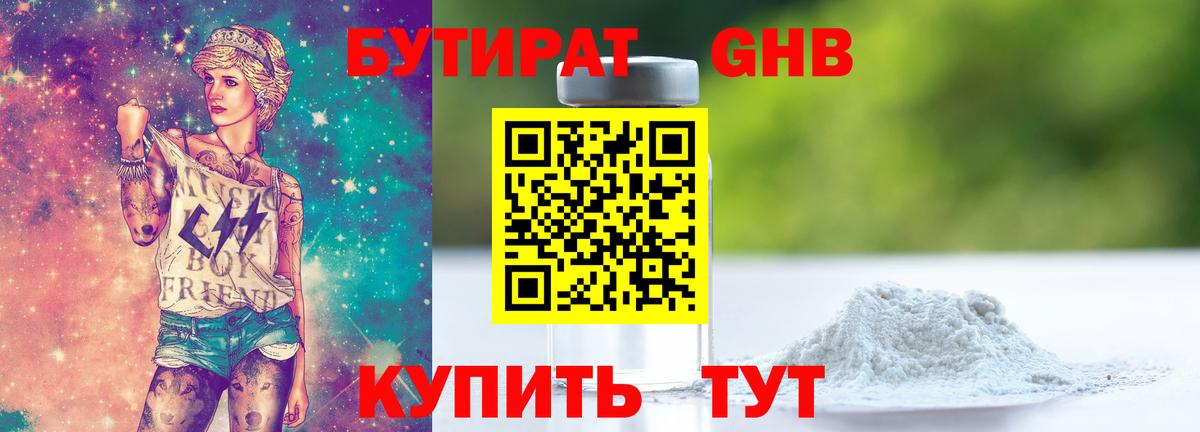Бутират жидкий экстази  Вход с VPN  Губкинский 
