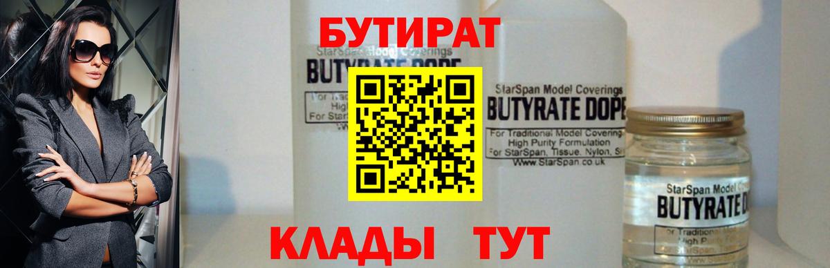 Бутират оксибутират Губкинский