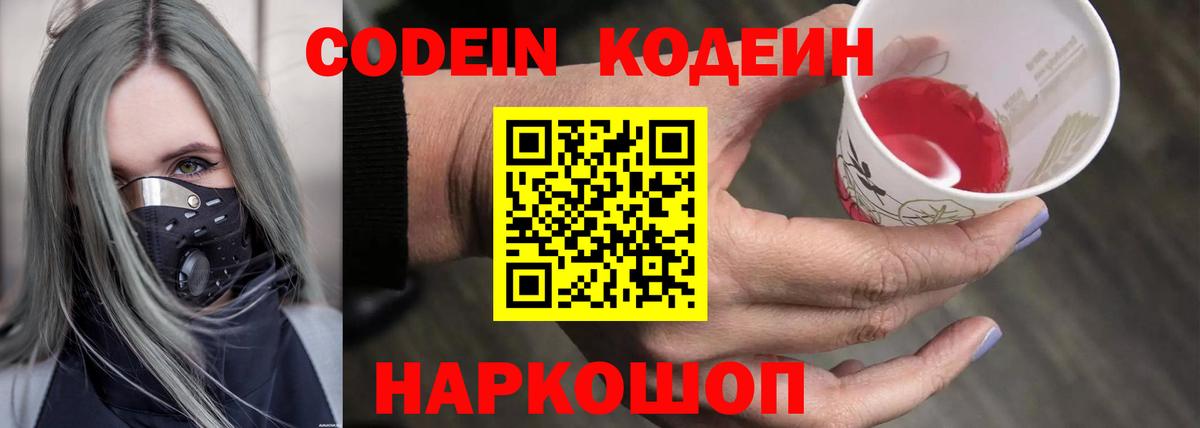 Кодеиновый сироп Lean напиток Lean (лин)  Вход с VPN  Кодеиновый сироп Lean Purple Drank  Губкинский 