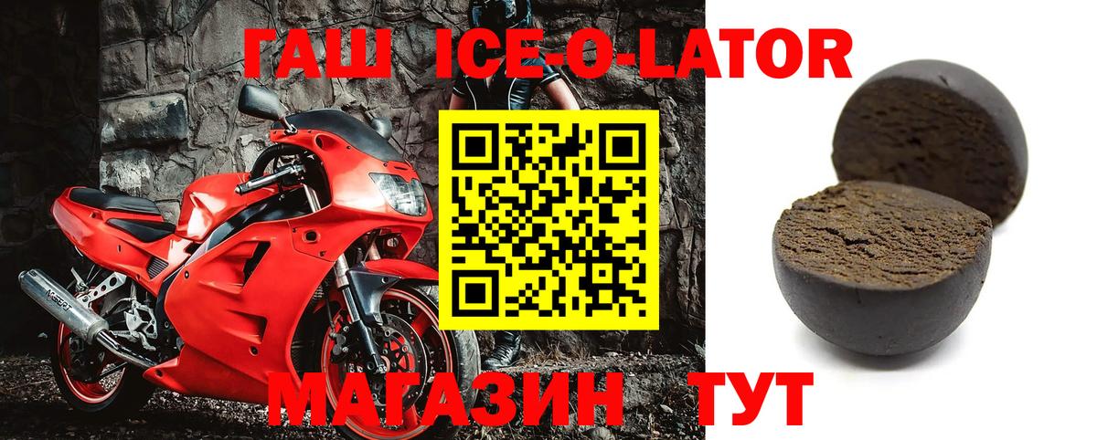 Гашиш убойный  Вход с VPN  ГАШИШ Ice-O-Lator  Гашиш  Губкинский 