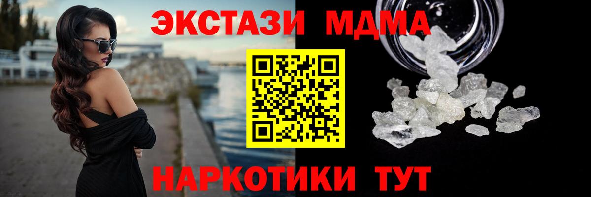 MDMA кристаллы  MDMA молли  Вход с VPN  MDMA  Губкинский 