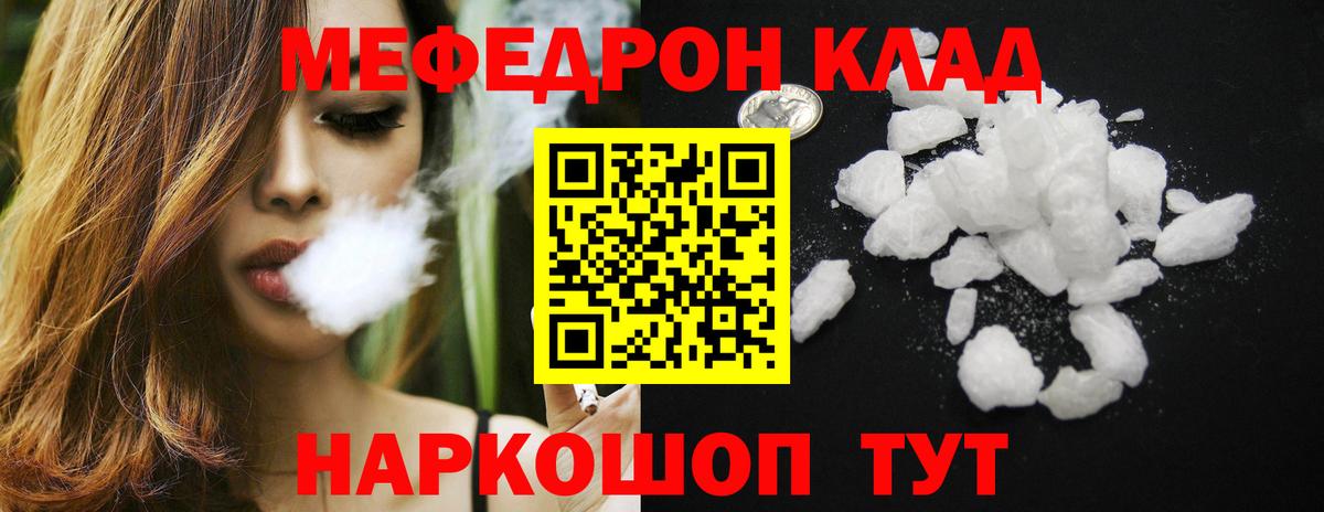Мефедрон кристаллы Губкинский